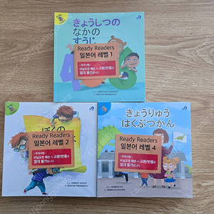 수퍼맘 레디리더스 픽션 일본어 1, 2, 4 단계 Ready Readers