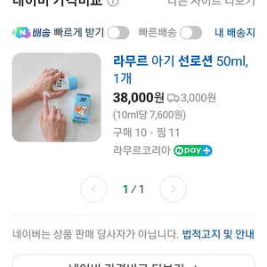라무르 신제품 선로션 미개봉 새것