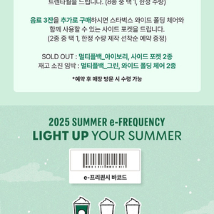 스타벅스 프리퀸시 이미지