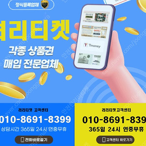 매입 (중나셀러회원) / [정책,미납] 신세계 현금화*소액-정보,컨텐츠 이용료*결제 상품권 매입*문화상품권*컬쳐랜드*T머니*구글이용료*롯데*이마트 24시/핸드폰/휴대폰/알뜰폰/리니