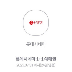 롯데시네마 1+1쿠폰 1500입니다