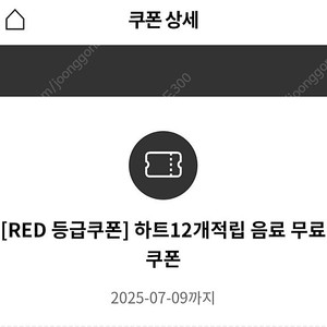 투썸 무료 음료 쿠폰 (오늘까지)