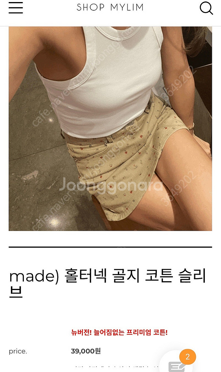 마이림 홀터넥 나시(새상품)--1