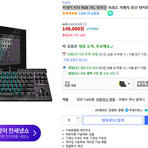 커세어 K70 RGB TKL 챔피언 키보드 팝니다.