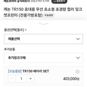 캐논 tr150 휴대용프린터기 새제품