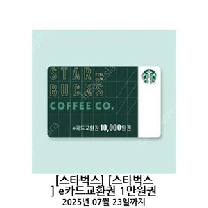 스타벅스 상품권 1만원