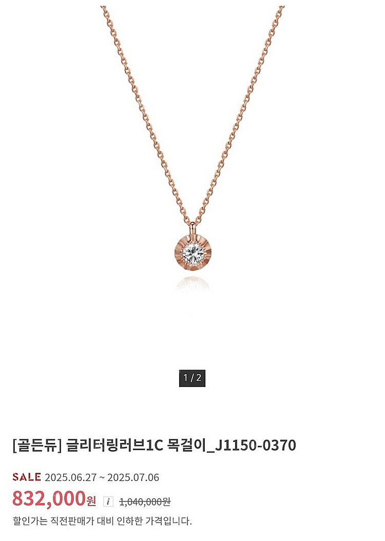 골든듀 글리터링 러브 1c 목걸이--6