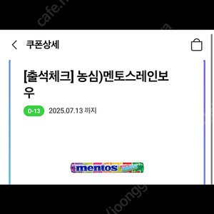 cu 멘토스레인보우 기프티콘 개당 700원