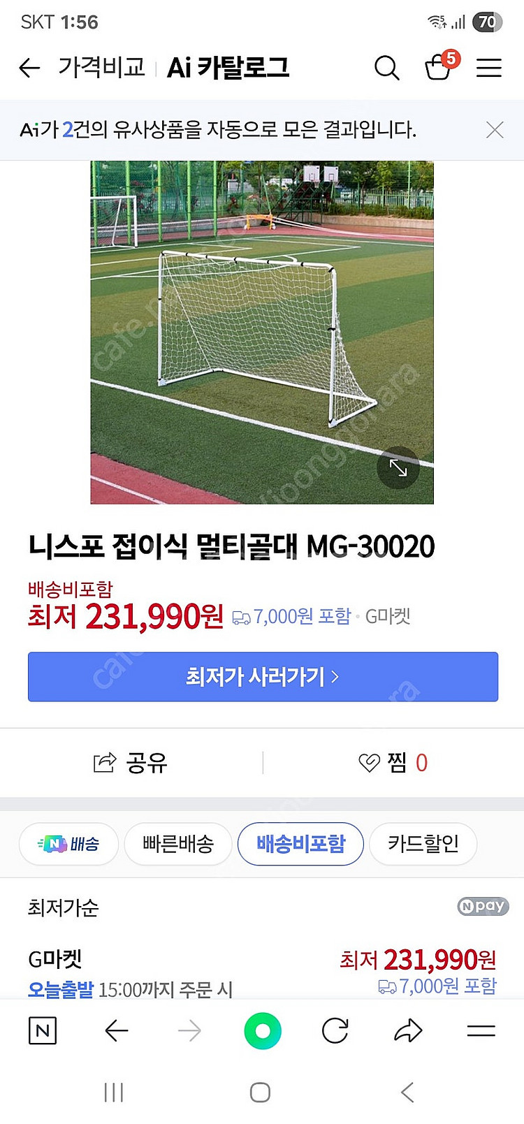 니스포 접이식 축구 풋살 골대(3mX2m) 1개 팝니다...--3