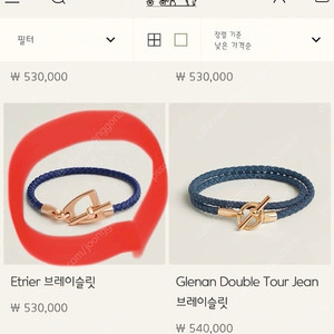 에르메스 팔찌