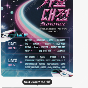 SBS 가요대전 서머 일반회원 골드회원 선착순 잡아드립니다