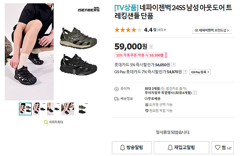 (270~275) 네파 이젠벅 엔비젼 트레킹 샌들--4