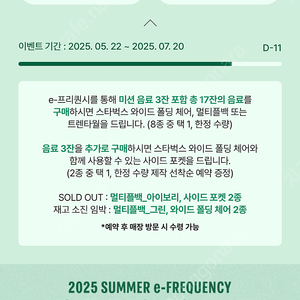 스타벅스 프리퀀시 미션3개 일반4개 있습니다