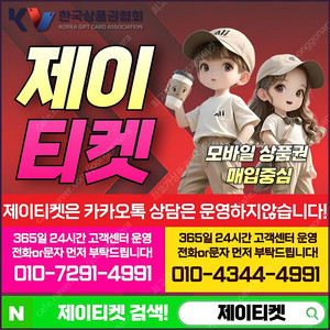 [매입]SK/KT/LG/휴대폰결제미납/핸드폰결제정책/정보/콘텐츠/이용료/상품권/신용카드/할부상품권/컬쳐랜드/스타벅스e카드/스벅/롯데백화점상품권현금화/신세계상품권현금화/알뜰폰/현금교