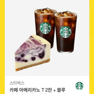 스타벅스 아메리카노 2잔+블루베리 마블 치즈 케이크 세트