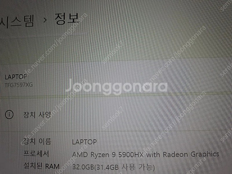한성 게이밍 노트북 라이젠 R9 Rtx3070 램32G--1