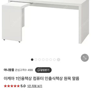 이케아 말름 패널 인출식 책상