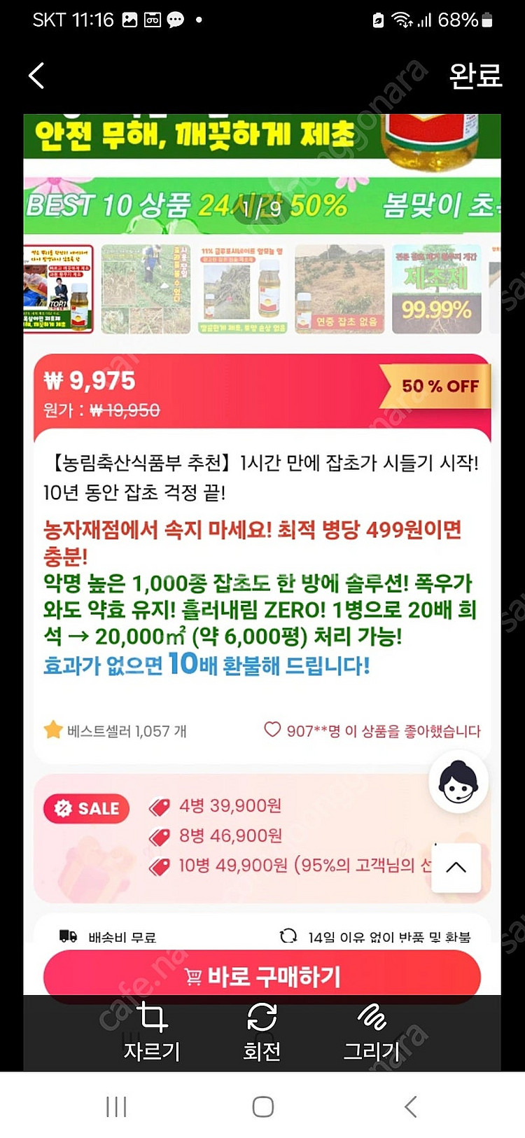 제초제--1