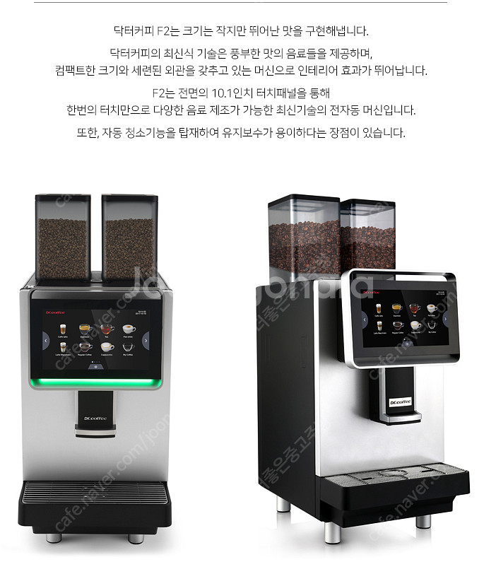 Dr Coffee 닥터커피 F2H 전자동 커피머신(카프...--2