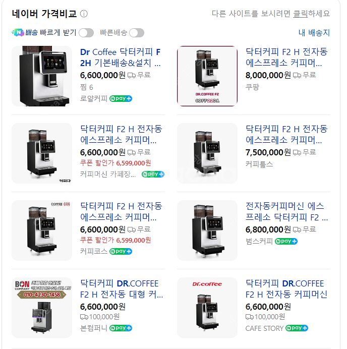 Dr Coffee 닥터커피 F2H 전자동 커피머신(카프...--3