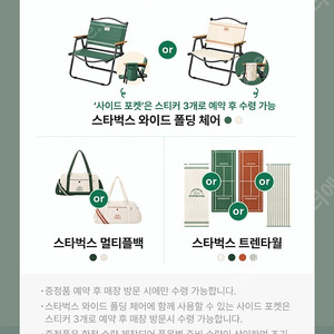 스타벅스 프리퀀시 미션2(저) 일반5(님) 교환해요