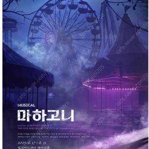 마하고니 오늘 4시 공연 티켓 팝니다.