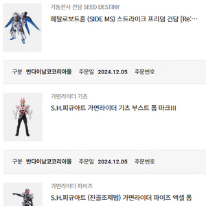 메탈로봇혼 스리덤 리코디 SHF진골 파이즈액셀폼 SHF기츠부스트폼마크3