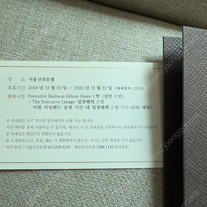 서울 신라호텔 이그제큐티브 비즈니스 디럭스 숙박권