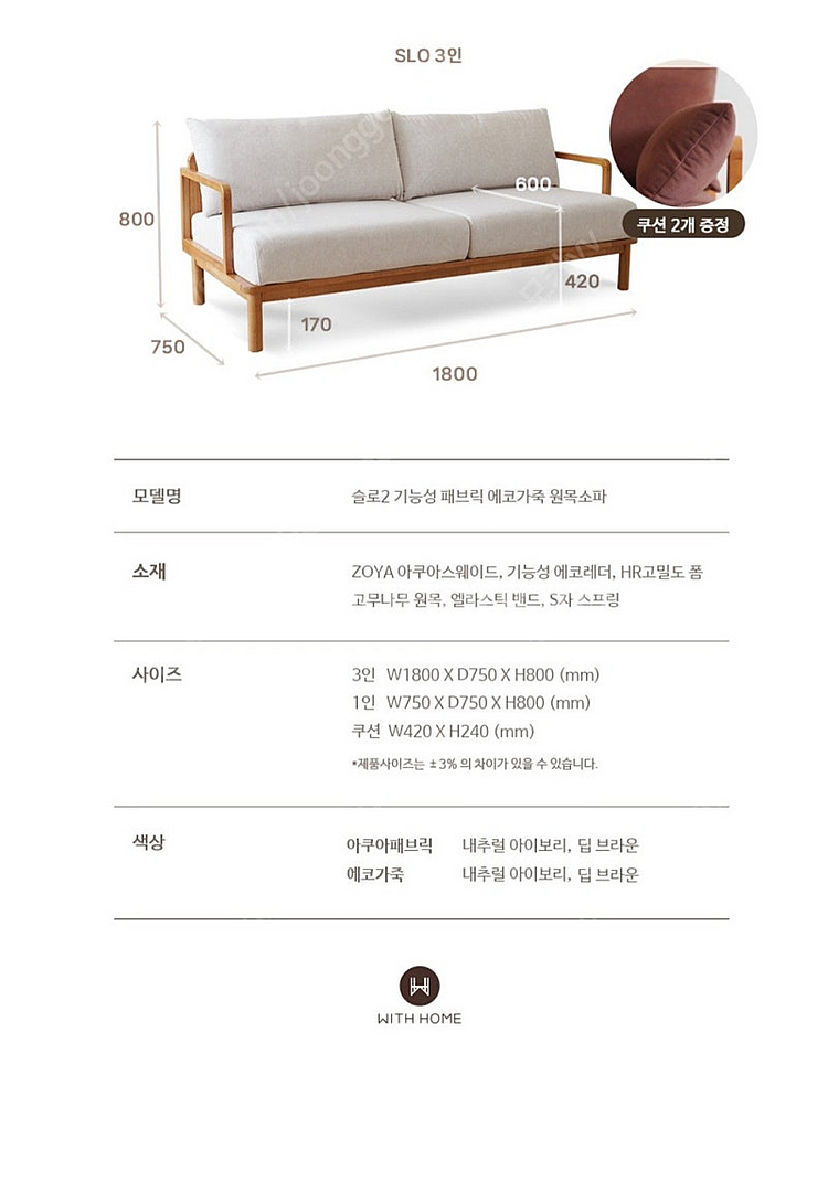 위드홈 SLO 3인 가죽 소파--3