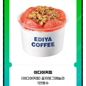 [이디야커피] 망고그래놀라 1인 빙수 / 꿀자몽그래놀라 1인 빙수 (팥으로 변경 가능)