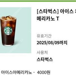 스타벅스 아이스 아메리카노