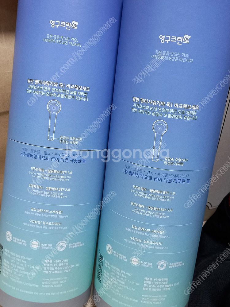 영구크린 필터샤워기 2개 샤워필터 샤워핏--1