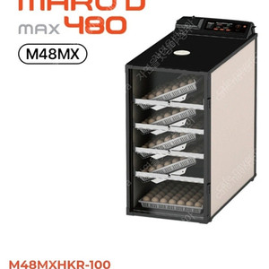 알콤 마루부화기 D MAX 480 최신형 최상급 입니다