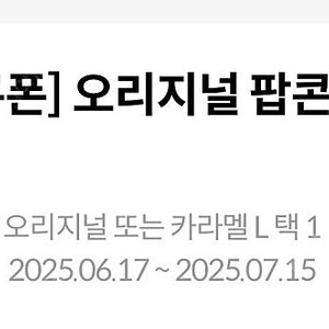 메가박스 팝콘 L