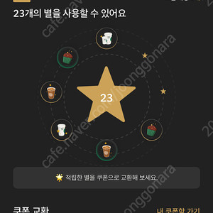 프리퀀시 랑 별쿠12 교환 원해요