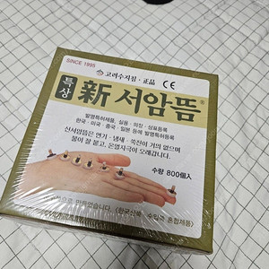 서암뜸 새거 4박스