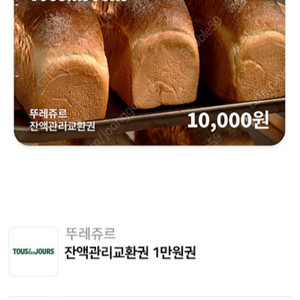 뚜레쥬르 1만원 기프티콘