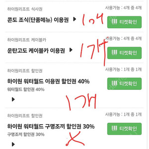 하이원(정선) 7/10일 종일권 워터파크 등 전부~