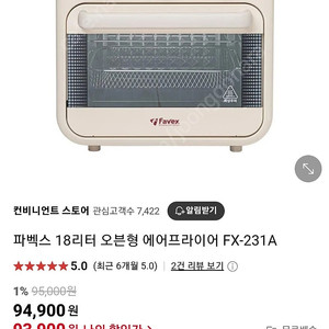 파벡스 FX-231A 에어프라이어 새상품