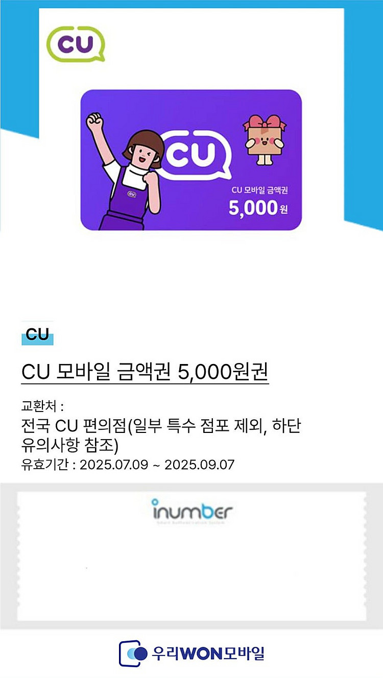 CU 씨유 편의점 8천원 금액권 상품권 7000원--0