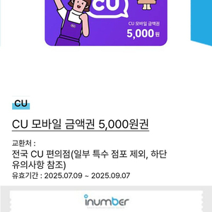 CU 씨유 편의점 8천원 금액권 상품권 7000원