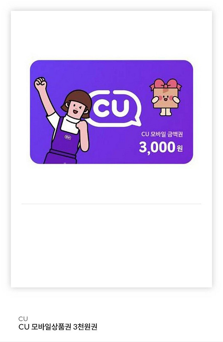 CU 씨유 편의점 8천원 금액권 상품권 7000원--1