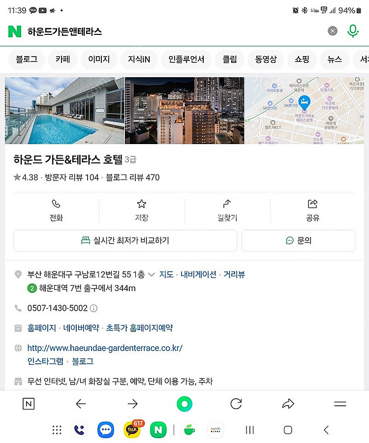 부산 해운대 호텔숙박 8월4일 하운드가든&테라스 호텔 ...--0
