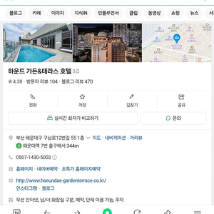 부산 해운대 호텔숙박 8월4일 하운드가든&테라스 호텔 디럭스더블 양도