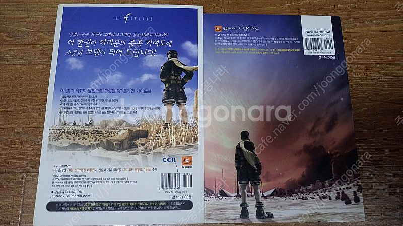 RF 온라인 공식 가이드북, RF 알에프 스페셜 가이드...--1
