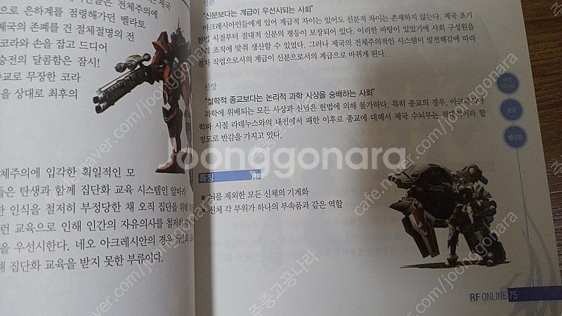 RF 온라인 공식 가이드북, RF 알에프 스페셜 가이드...--4