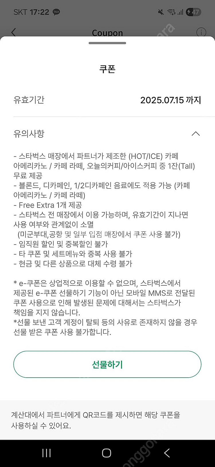 스타벅스 별 8개 별쿠폰 아메리카노 / 카페 라떼 장당...--0