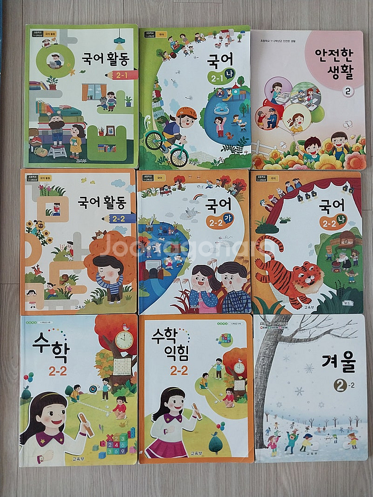 초등 2학년 교과서 10종(사용한 것) GS반값택포 1...--0
