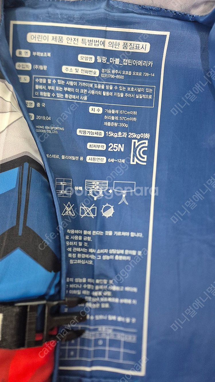 어린이 구명조끼 15-25kg--0