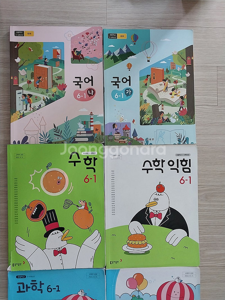 초등 6학년 교과서 8종(사용한 것) GS반값택포 8천...--0
